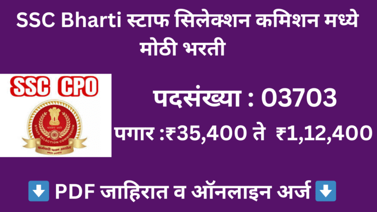 SSC CPO Bharti 2025