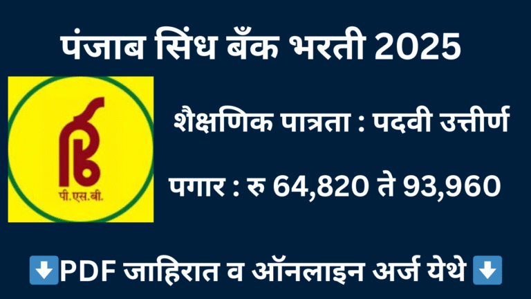 Punjab and Sind Bank Bharti 2025