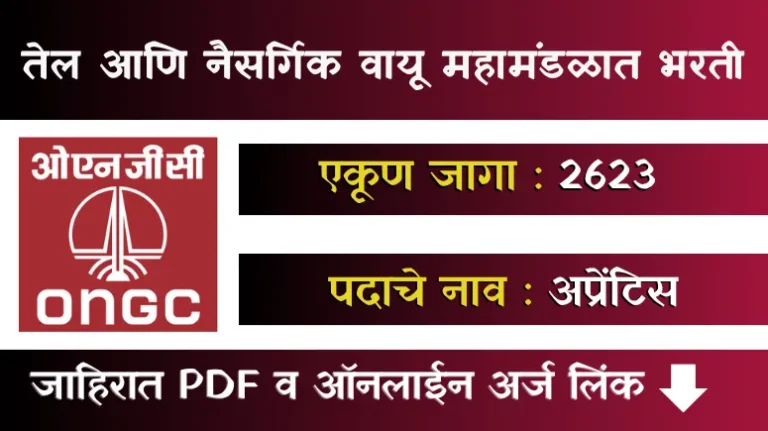 ONGC Apprentice Bharti 2025