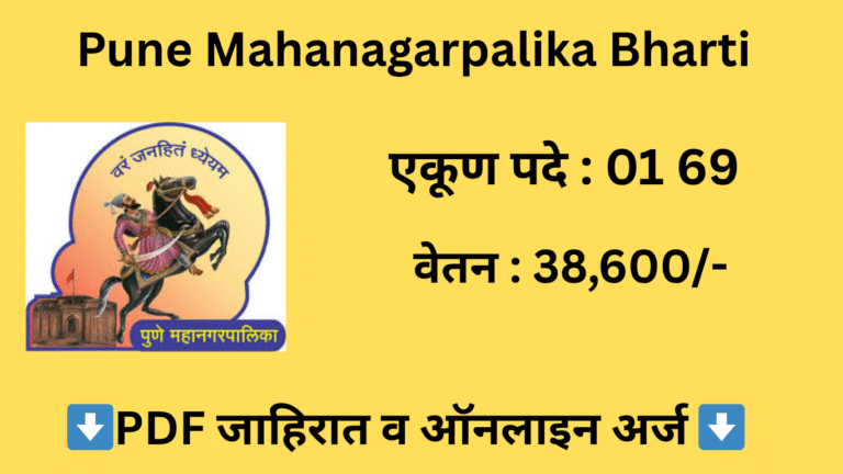 Pune Mahanagarpalika