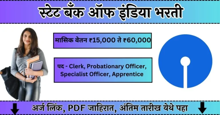 SBI SCO Recruitment