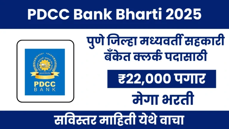 PDCC Bank Bharti 2025