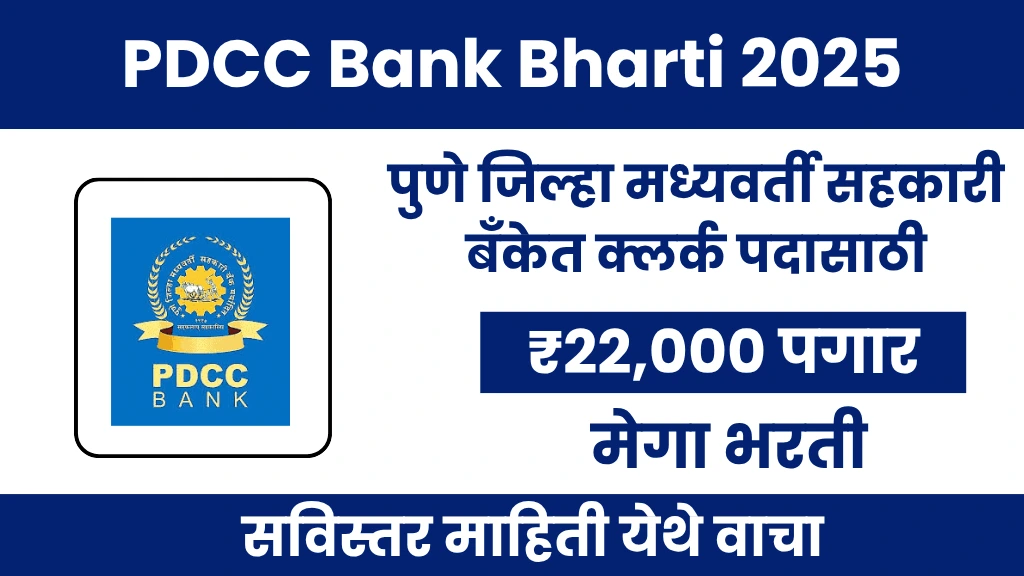 PDCC Bank Bharti 2025
