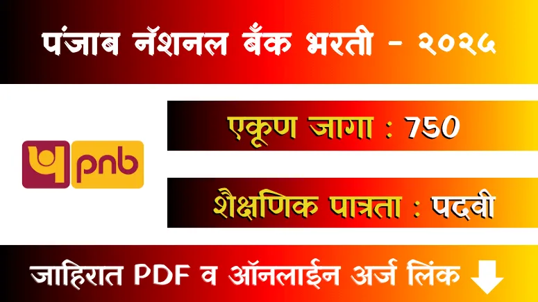 PNB Bharti 2025