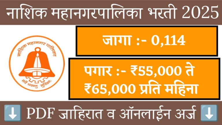 Nashik Mahanagarpalika Bharti 2025