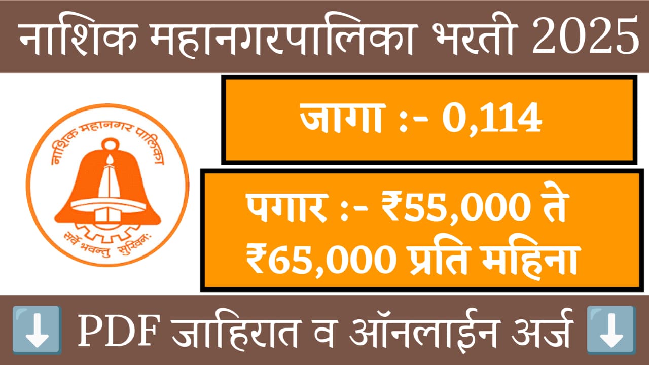 Nashik Mahanagarpalika Bharti 2025