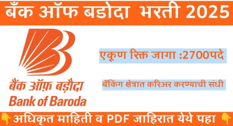 Bank Of Baroda Bharti 2025