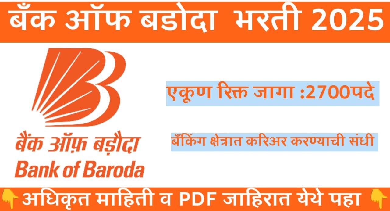 Bank Of Baroda Bharti 2025