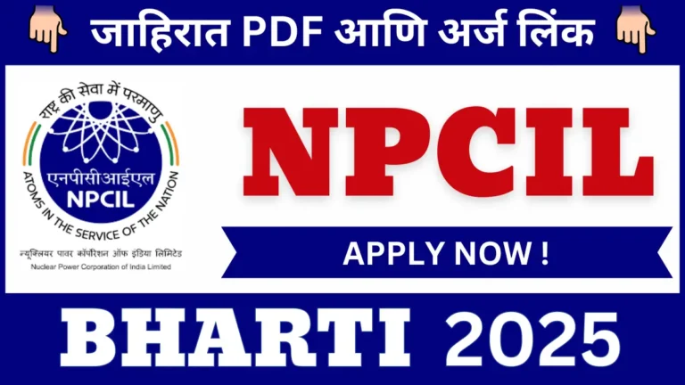 NPCIL Bharti 2025