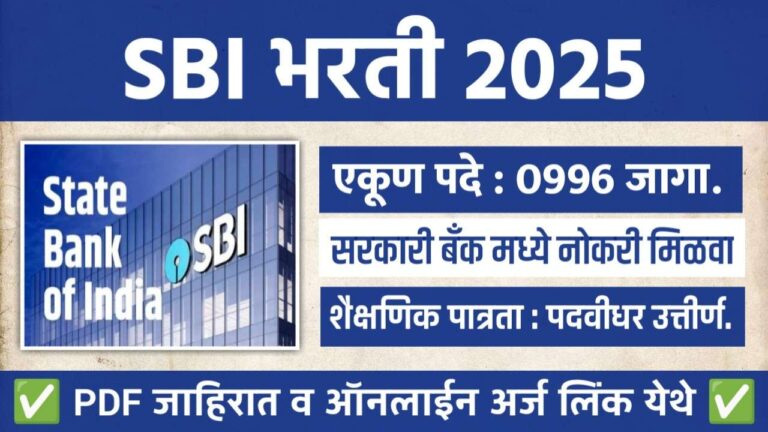 sbi bharti 2025