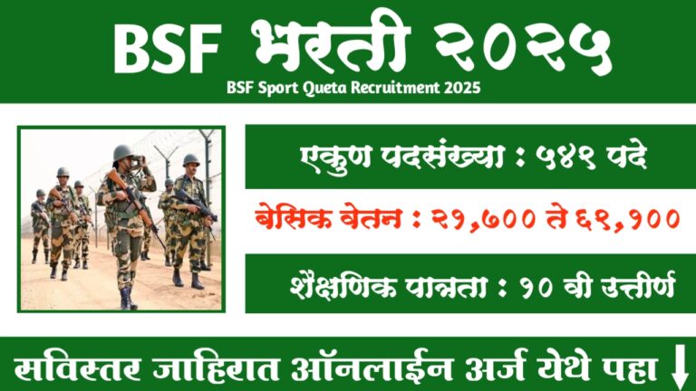 BSF Bharti 2025