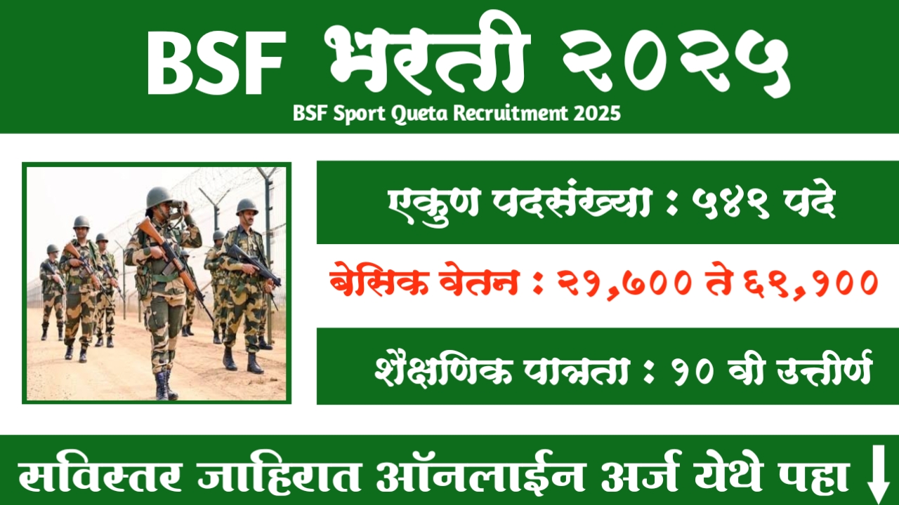 BSF Bharti 2025