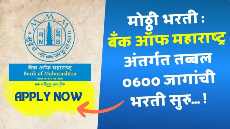 Bank of Maharashtra Bharti 2026