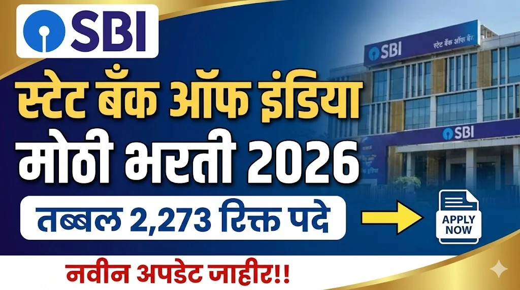 Sbi cbo Bharti 2026