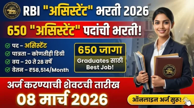 RBI Assistant Recruitment 2026