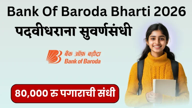 Bank of Baroda Bharti 2026