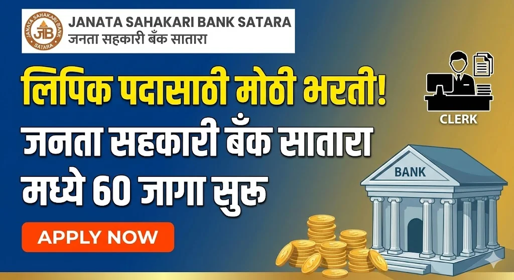 Janata Sahakari Bank Satara Bharti 2026