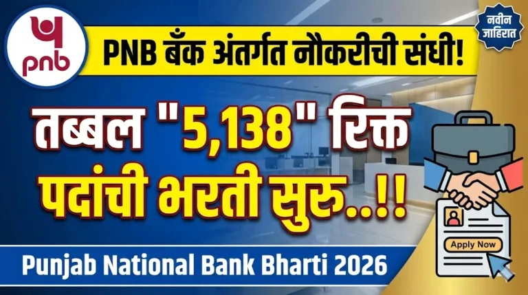 Punjab National Bank Bharti 2026