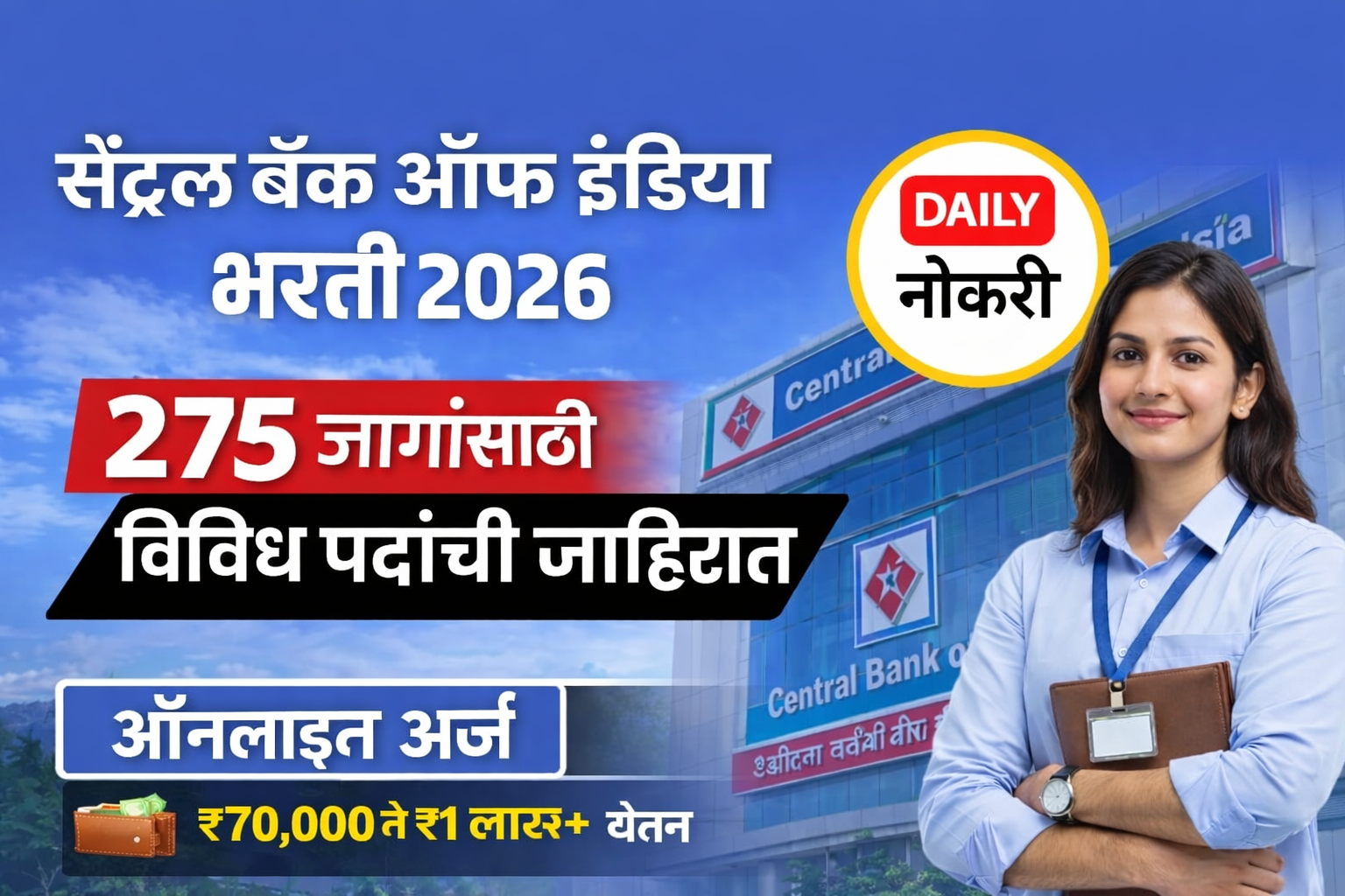 central bank of india bharti 2026