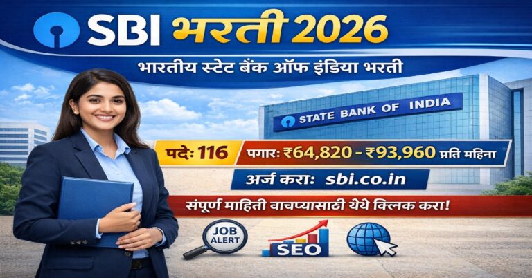 SBI Recruitment 2026