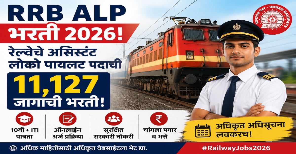 RRB ALP Bharti 2026