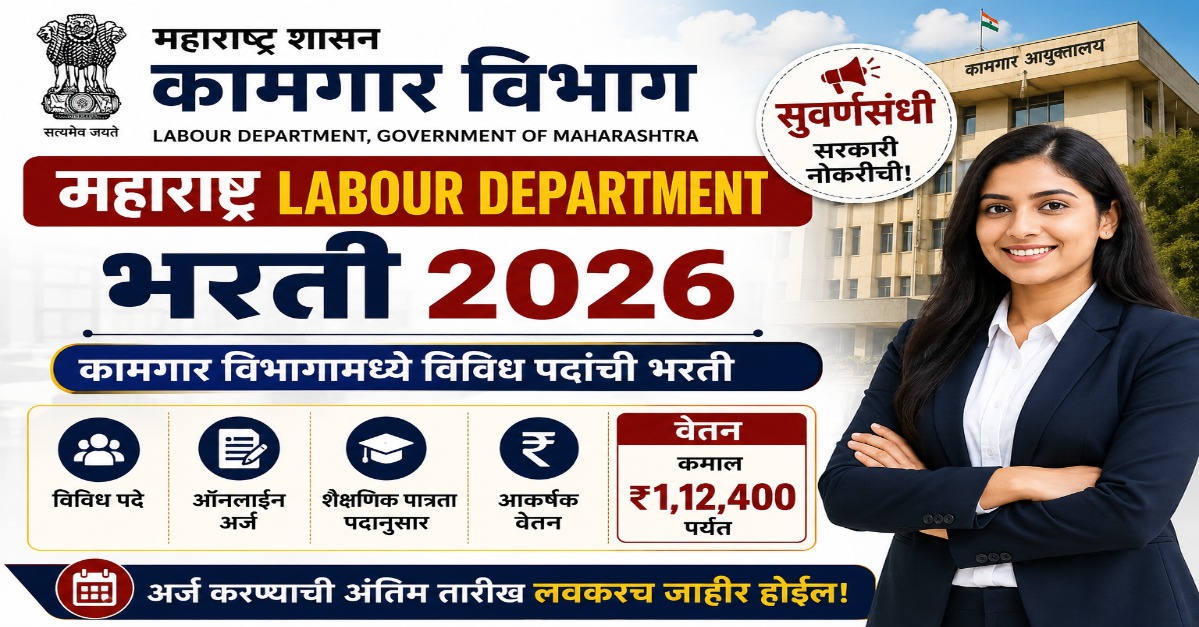 Maharashtra Labour Department Bharti 2026