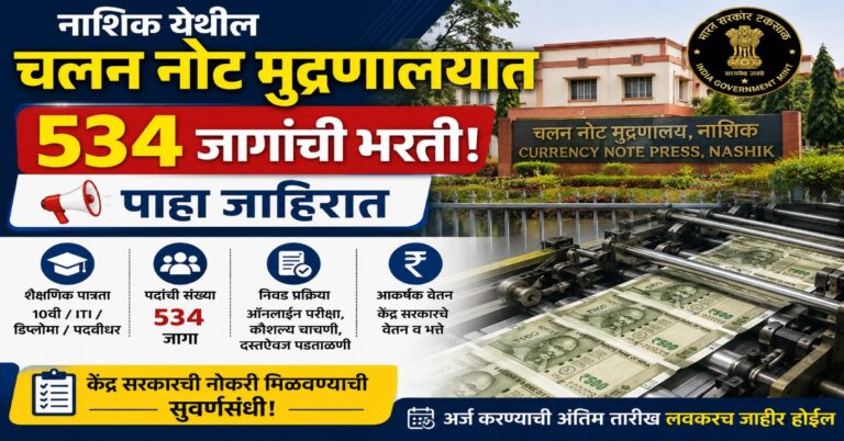 Currency Note Press Apply Online