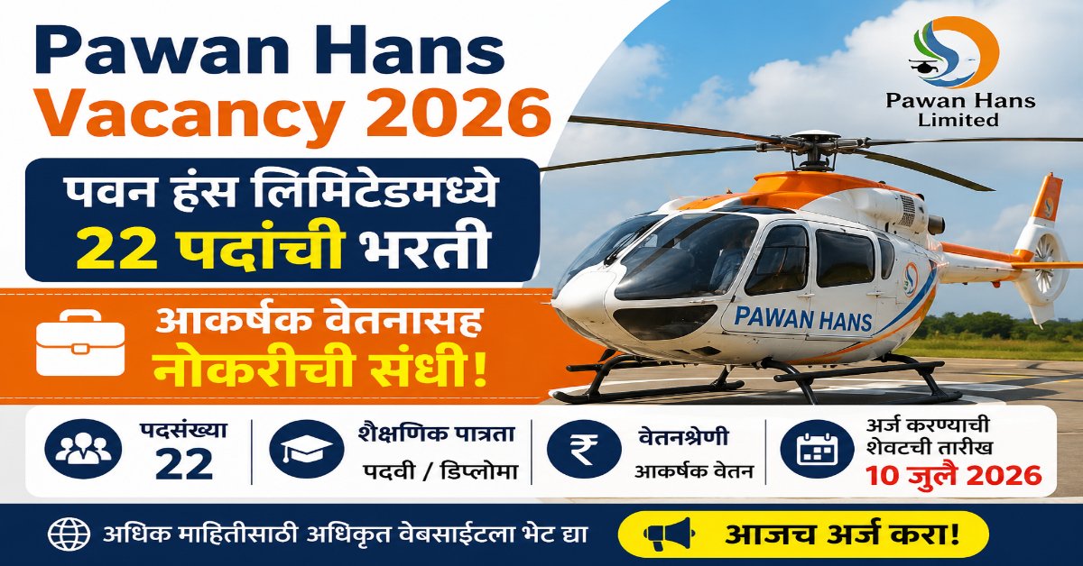 Pawan Hans Recruitment 2026