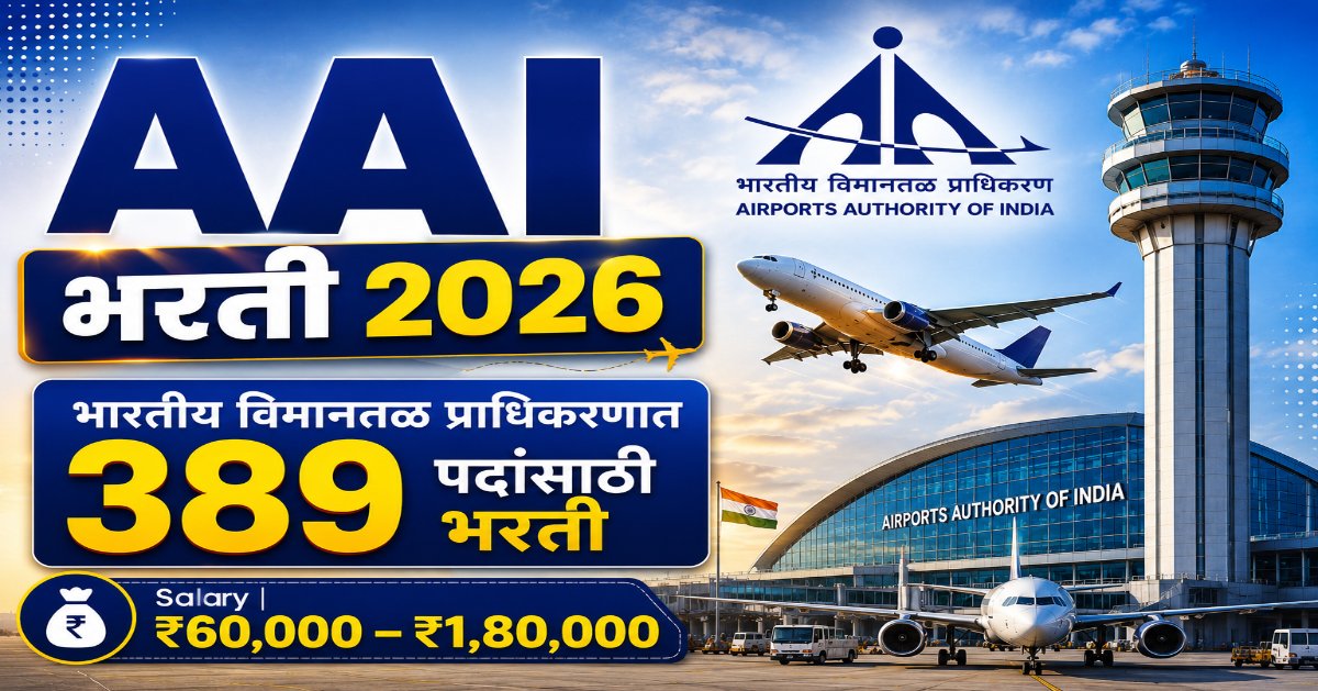 AAI Bharti 2026
