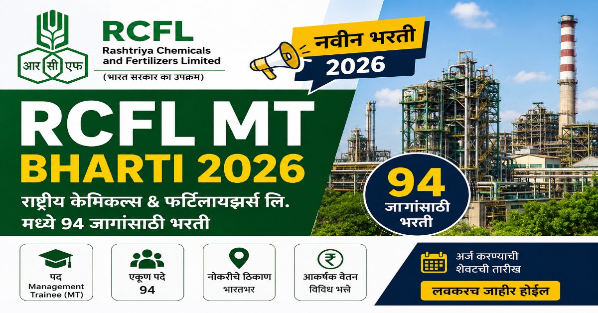 RCFL MT Bharti 2026