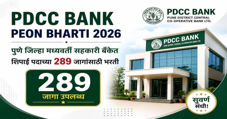 PDCC Bank Peon Bharti 2026