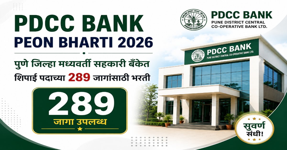 PDCC Bank Peon Bharti 2026