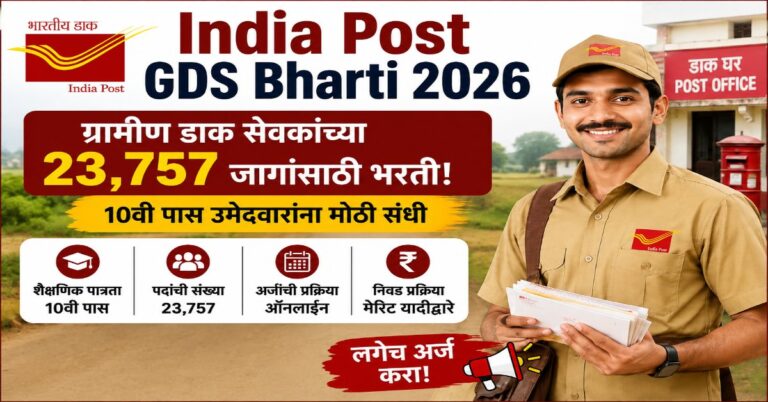 India Post GDS Bharti 2026