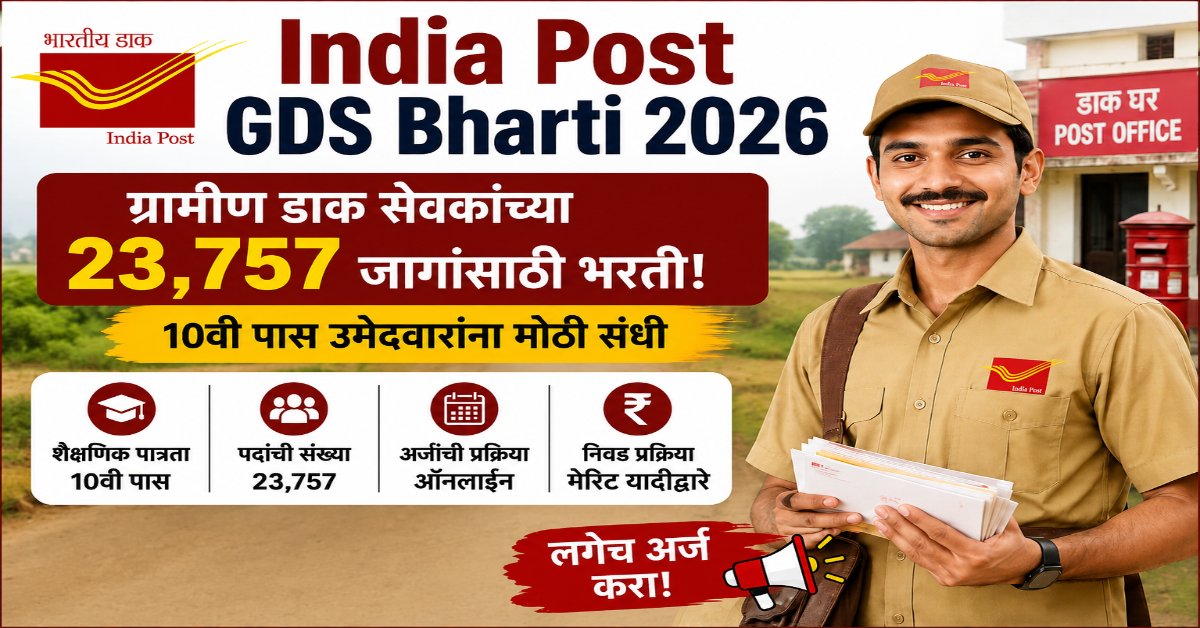 India Post GDS Bharti 2026