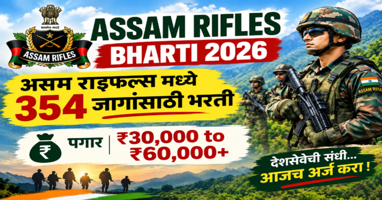 Assam Rifles Bharti 2026